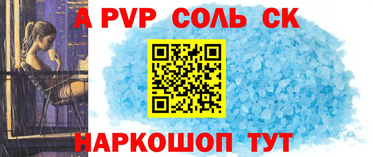 Alpha-PVP крисы CK  Вход с VPN  Борисоглебск  Альфа ПВП Соль 