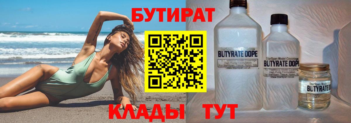 Бутират жидкий экстази  Бутират  Борисоглебск  Вход с VPN 