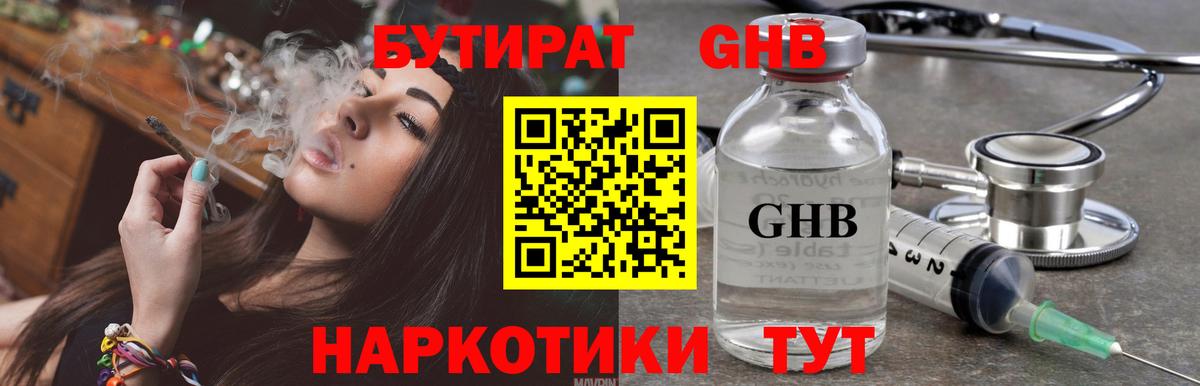 БУТИРАТ 1.4BDO Борисоглебск