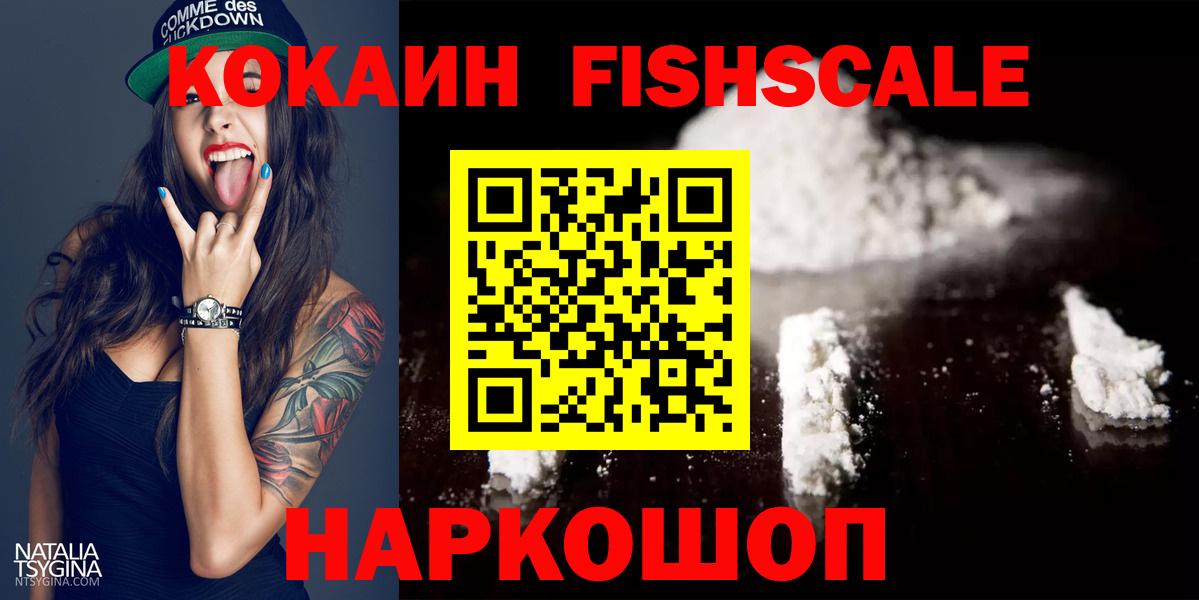 COCAIN FishScale Борисоглебск