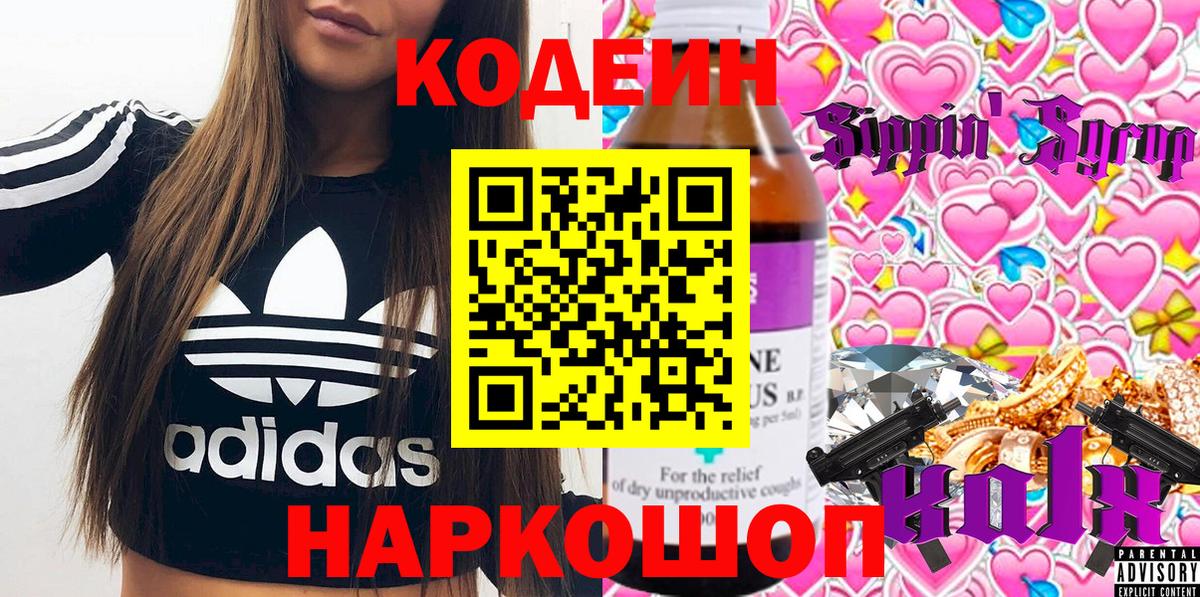 Кодеин Purple Drank  Вход с VPN  Codein Purple Drank  Борисоглебск 