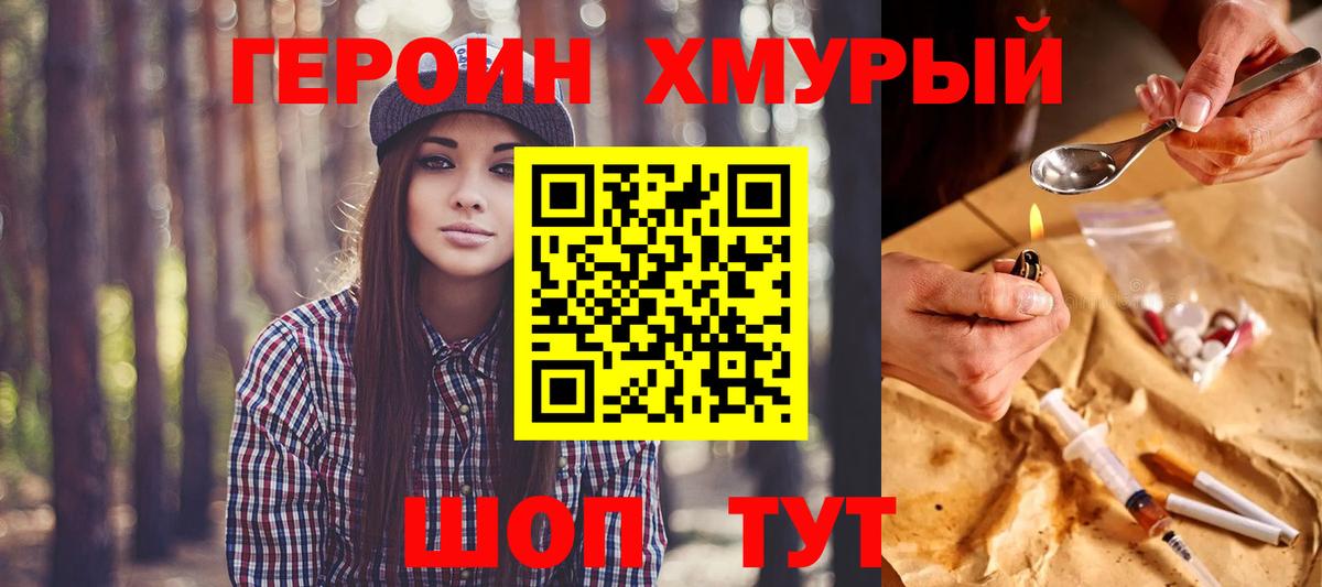 Героин Афган  Вход с VPN  ГЕРОИН  Борисоглебск 