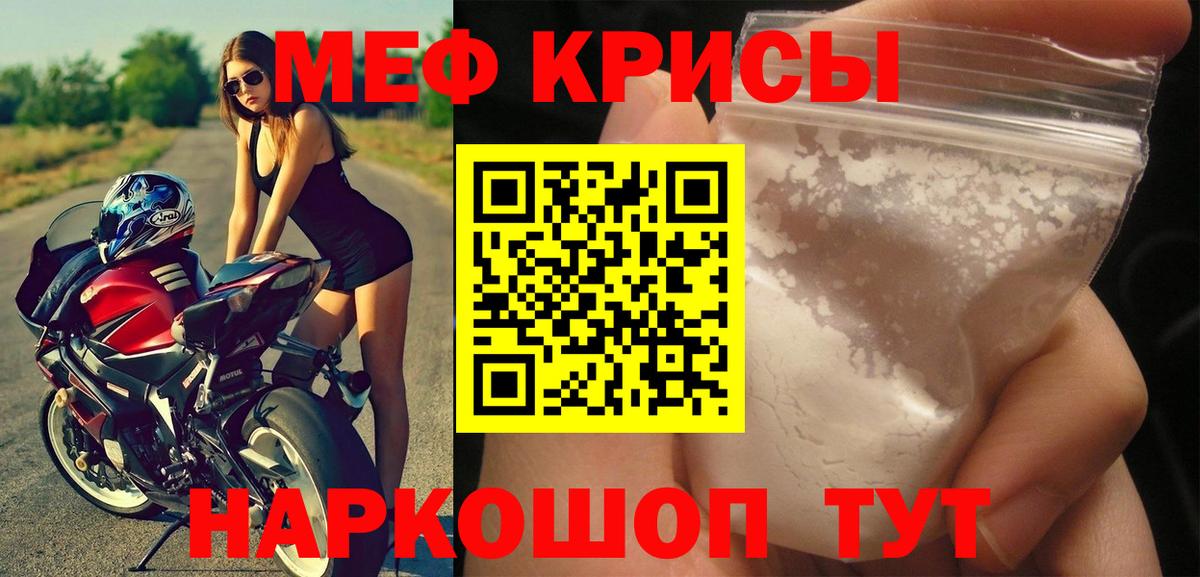 Меф мяу мяу мука Борисоглебск