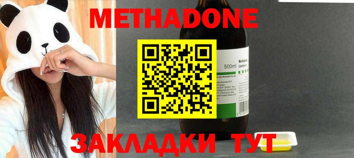 Борисоглебск  МЕТАДОН VHQ  Метадон мёд  Вход с VPN 